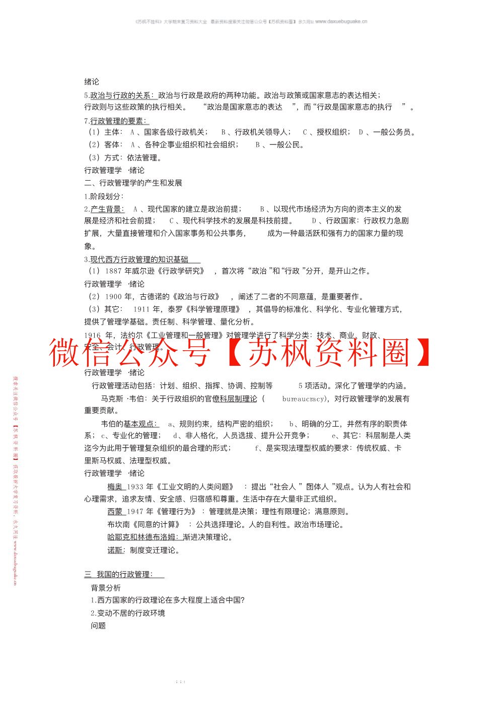 行政管理学